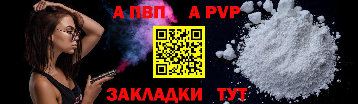 Альфа ПВП мука Новый Уренгой