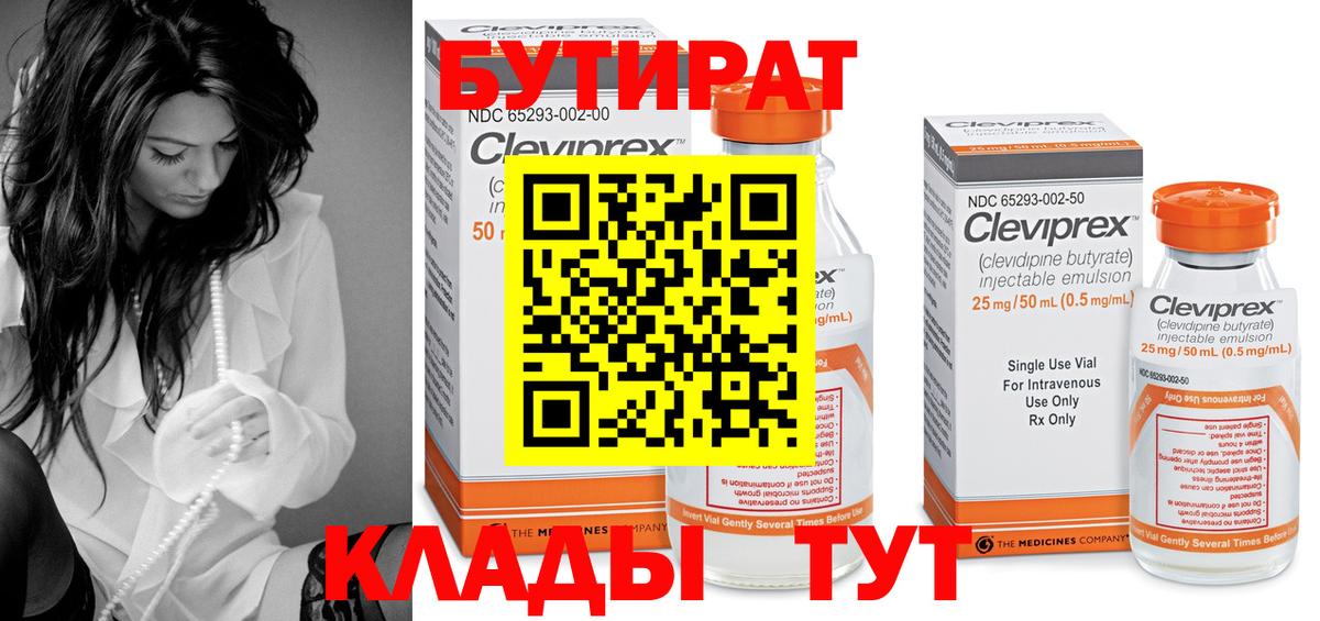 Бутират BDO Новый Уренгой