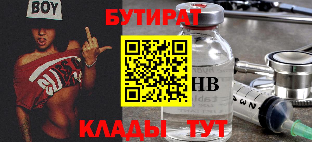 Бутират бутандиол  Бутират  Новый Уренгой  Вход с VPN 