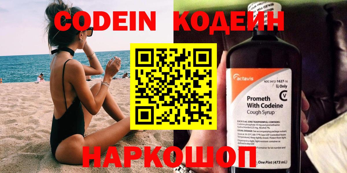 Codein Purple Drank Новый Уренгой
