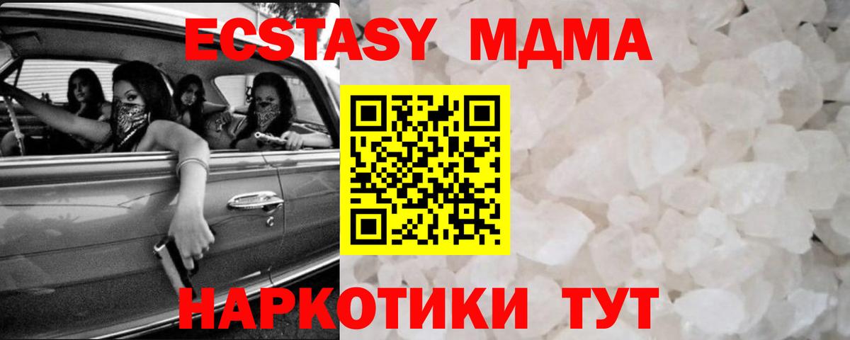 МДМА  Вход с VPN  Новый Уренгой  MDMA молли  МДМА crystal 